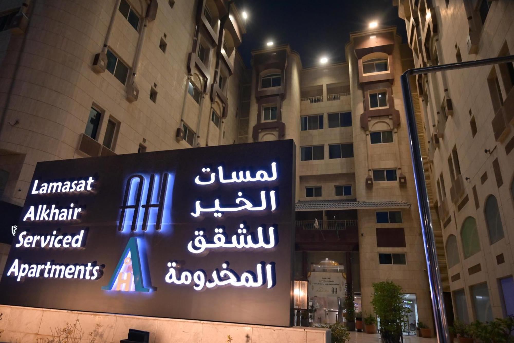 Aparthotel Lamasat Al -khair Served Apartments-economic *